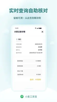 小麦工资宝预览图