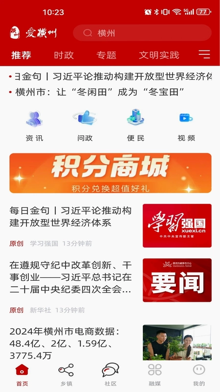 爱横州最新版本预览图