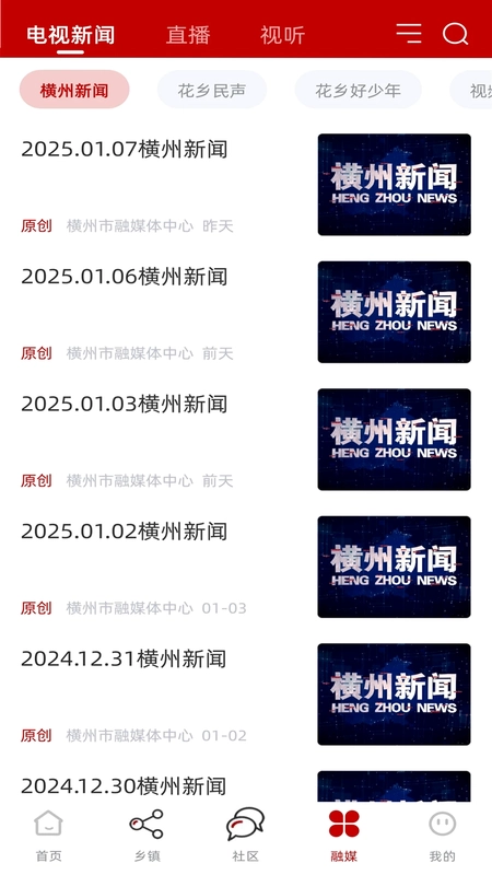 爱横州最新版本预览图