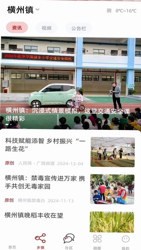 爱横州最新版本预览图