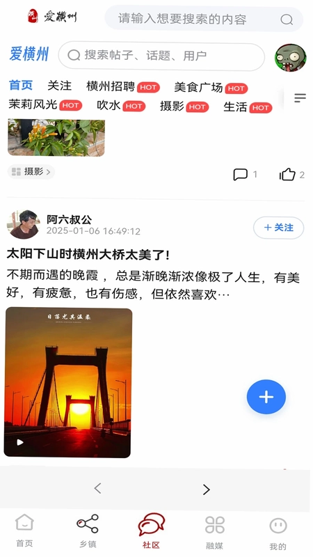 爱横州最新版本预览图