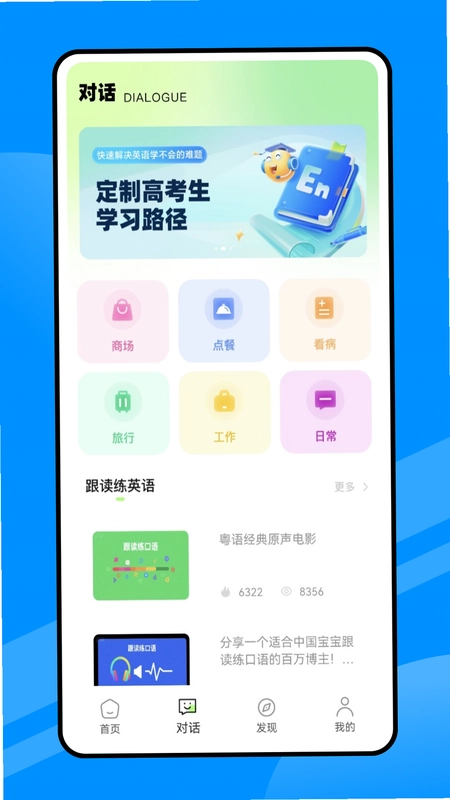 人人讲英语app预览图