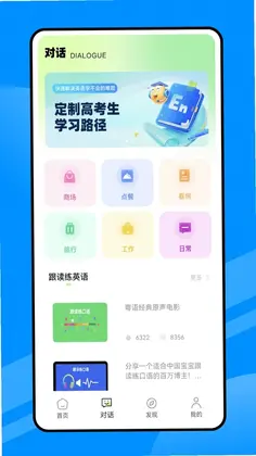 人人讲英语app预览图