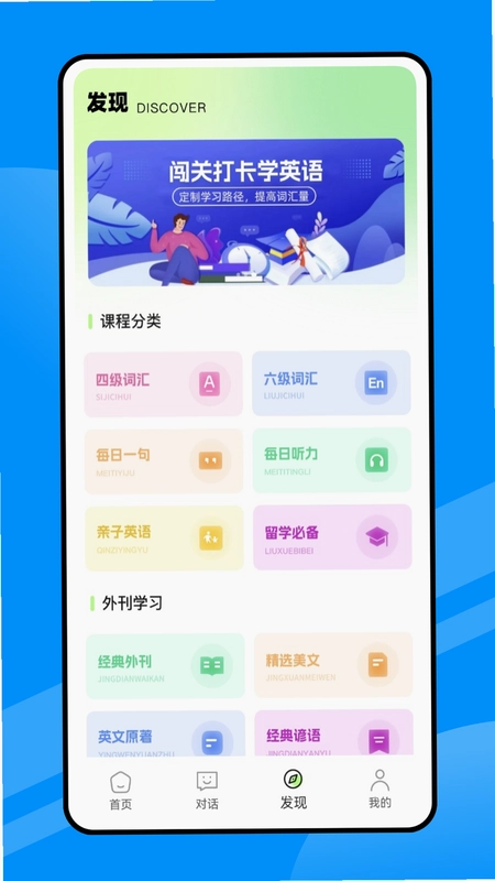 人人讲英语app预览图