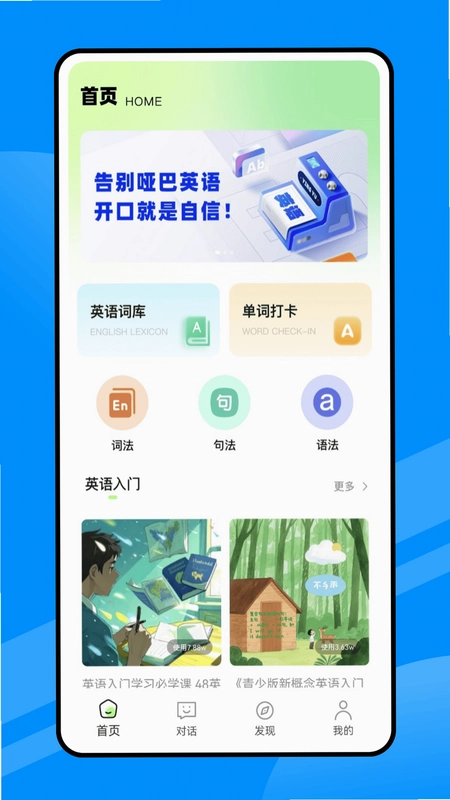 人人讲英语app预览图