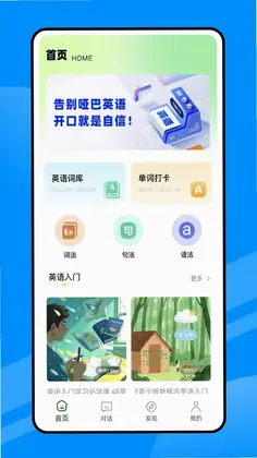 人人讲英语app预览图