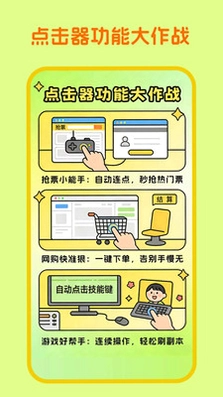 点击·器预览图