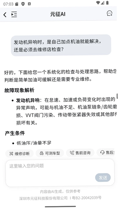 元征修车宝预览图
