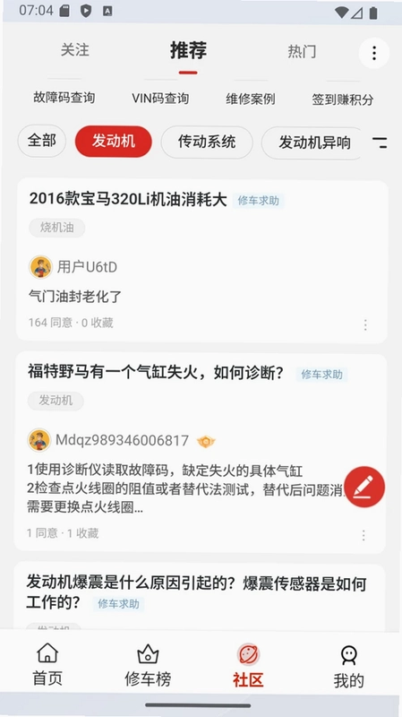 元征修车宝预览图