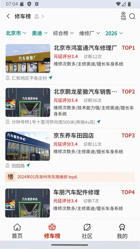 元征修车宝预览图