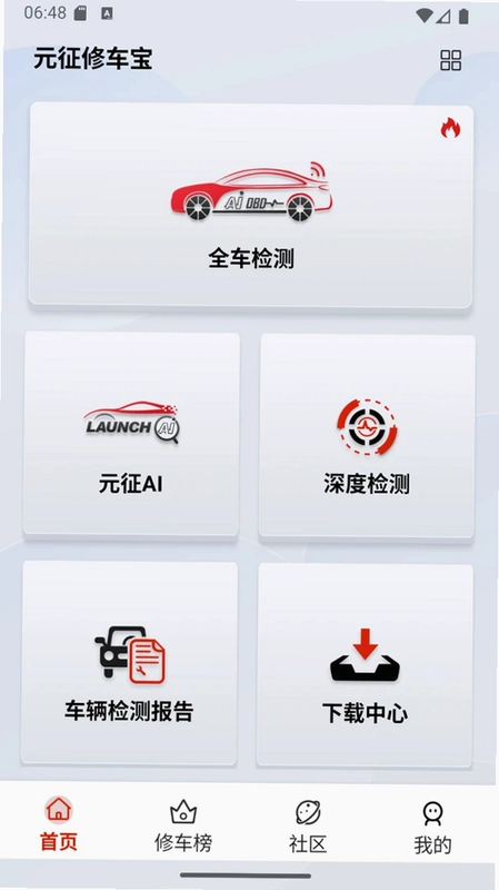 元征修车宝预览图