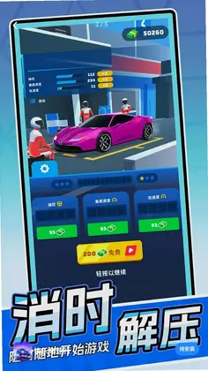 快乐车速行预览图