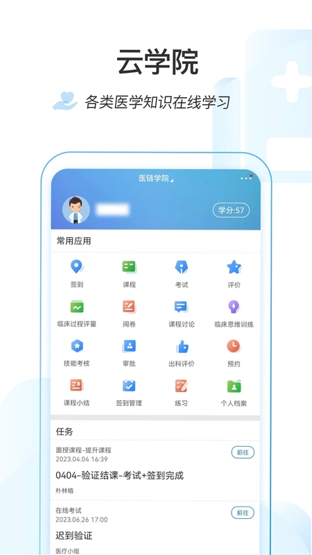 医链云学院预览图