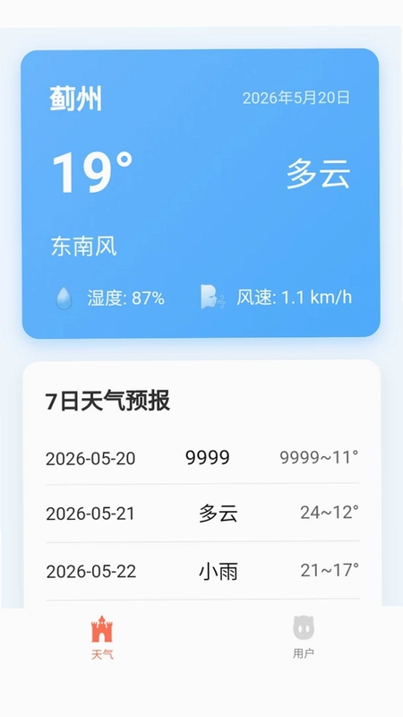 烨文实时天气预览图