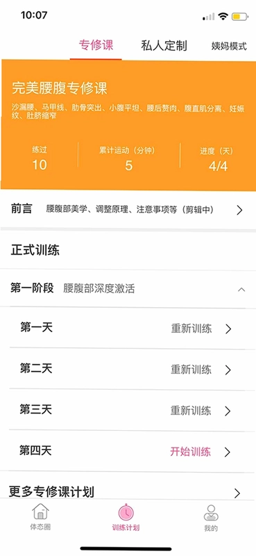 体态大师预览图