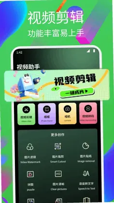 迅捷剪辑大师预览图