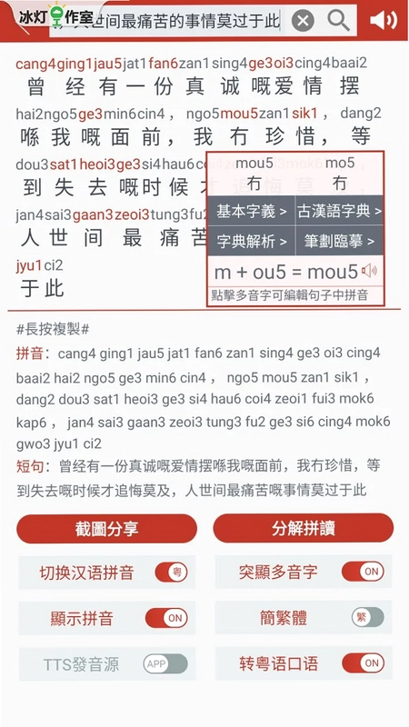 粤知音预览图