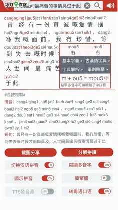粤知音预览图