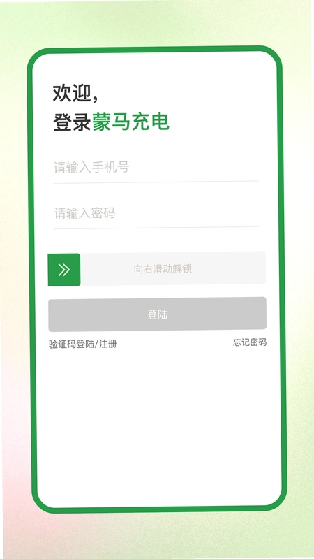 蒙马充电预览图