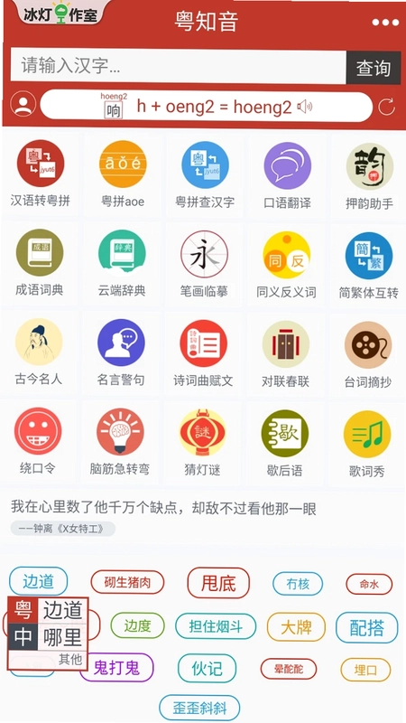 粤知音预览图