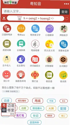 粤知音预览图