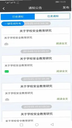 金湾智校局端预览图