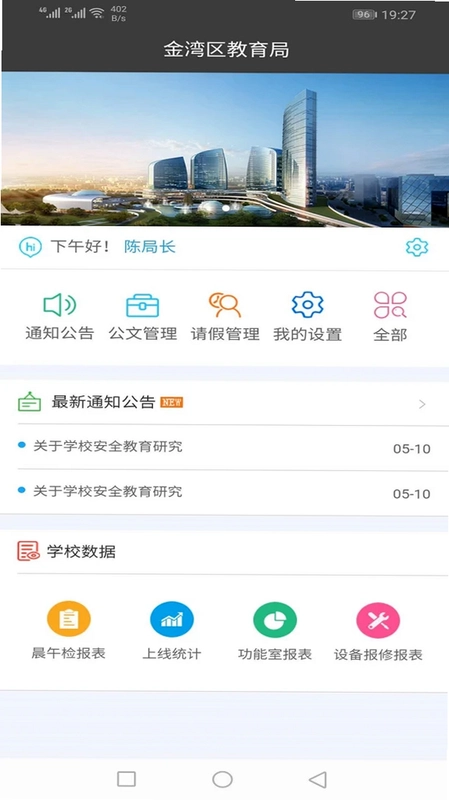 金湾智校局端预览图