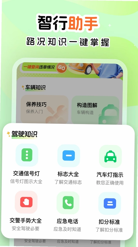 超级车管家预览图