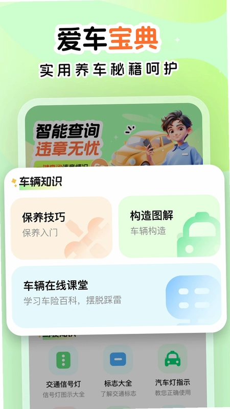 超级车管家预览图