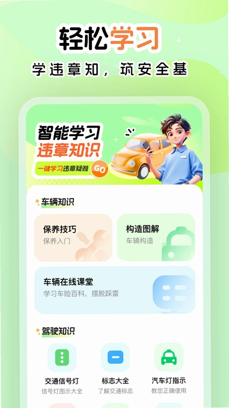 超级车管家预览图