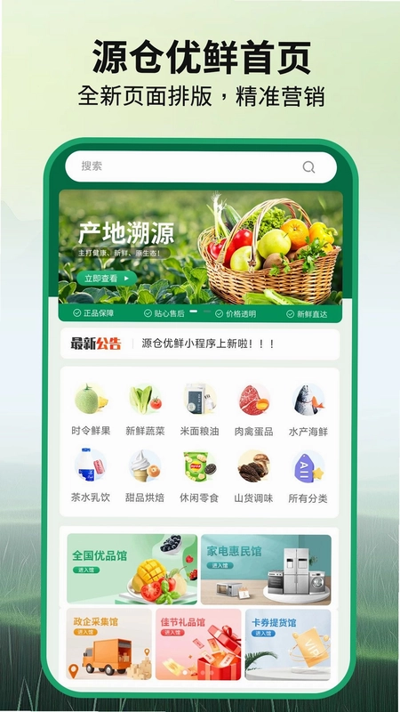 源仓优鲜预览图