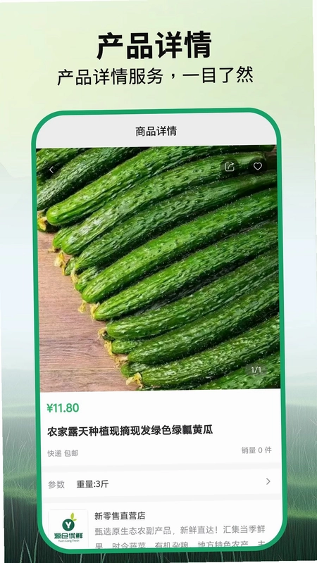 源仓优鲜预览图
