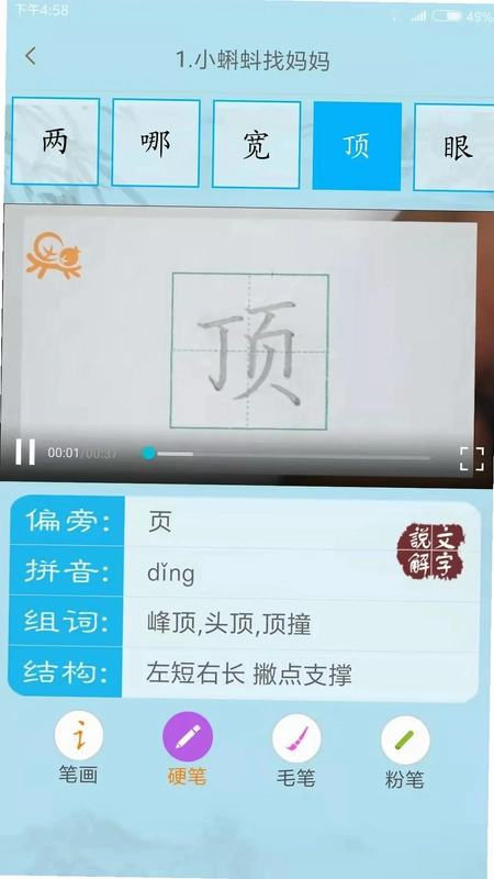 果而优习字预览图