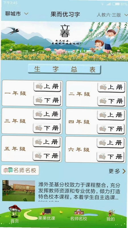 果而优习字预览图
