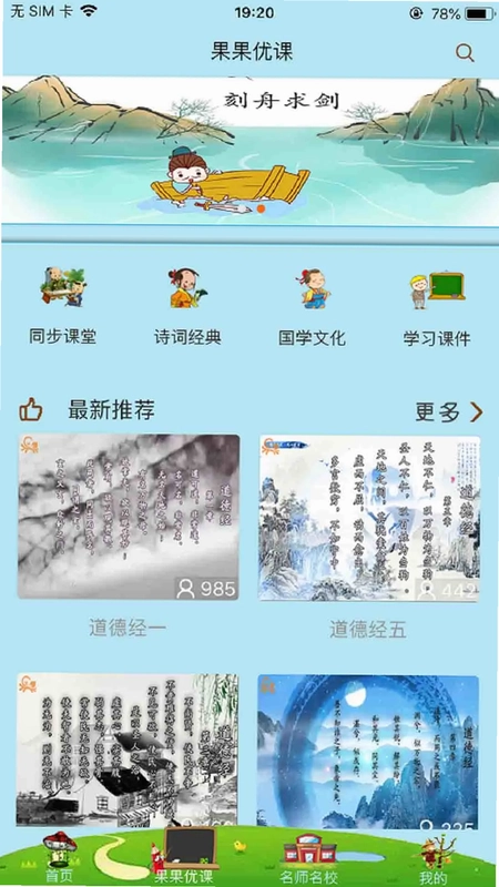 果而优习字预览图