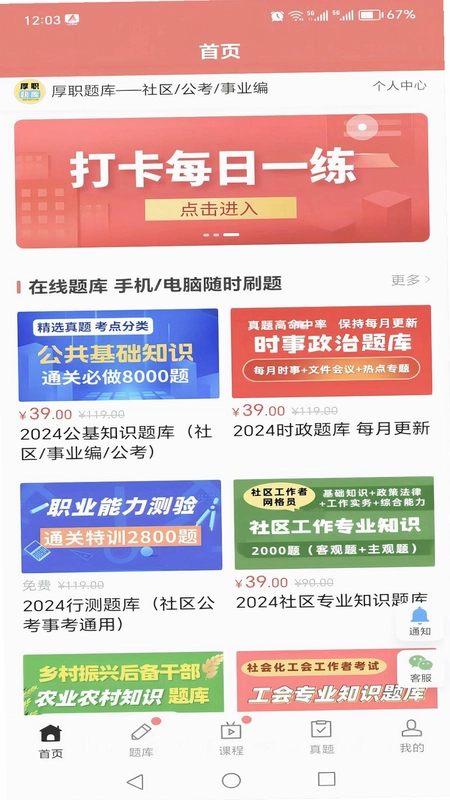 厚职题库预览图