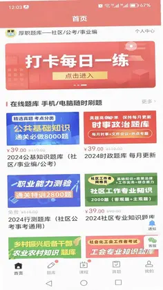 厚职题库预览图
