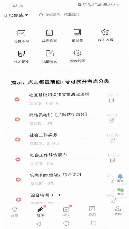 厚职题库预览图