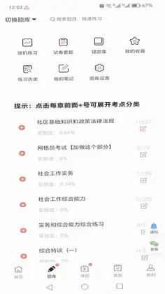 厚职题库预览图