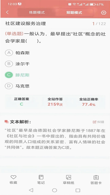 厚职题库预览图