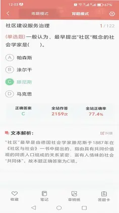 厚职题库预览图