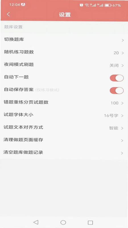 厚职题库预览图