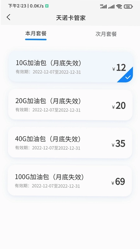 卡管家预览图