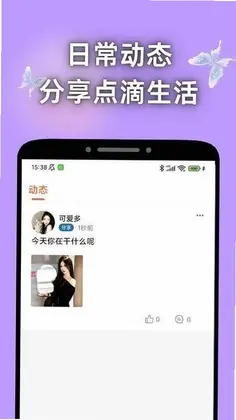 寻遇交友预览图