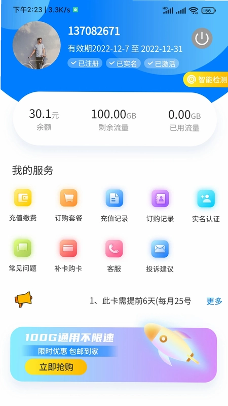 卡管家预览图