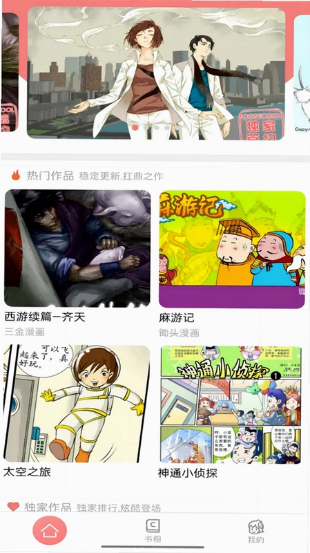 可米酷漫画预览图