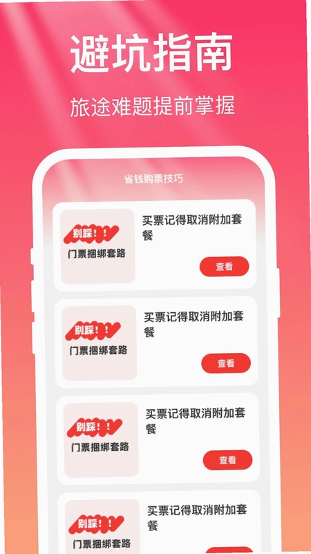 顺心出行预览图