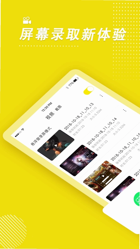 录屏高手app预览图