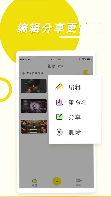 录屏高手app预览图