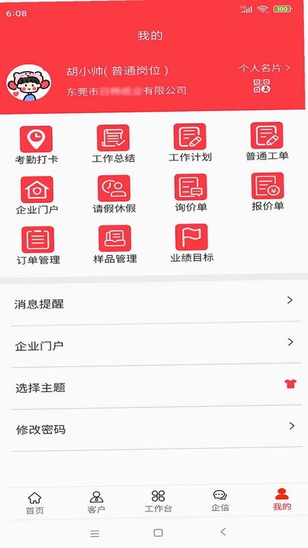 利红系统预览图